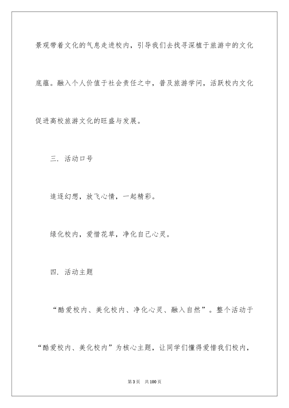 2024大型活动策划方案_12_第3页