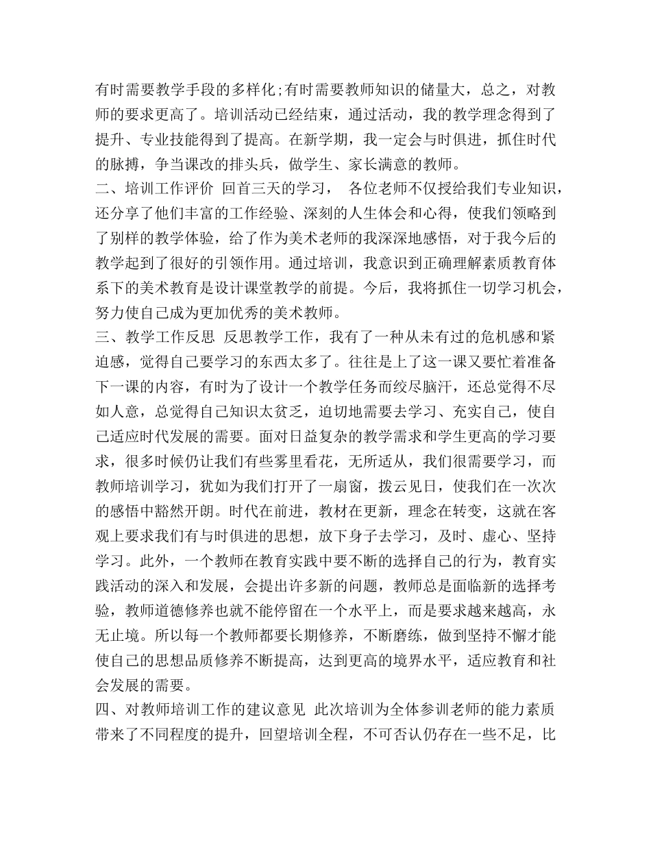 整理2020年暑期培训参训感悟与收获 2020年预计小麦什么时候收割 _第2页