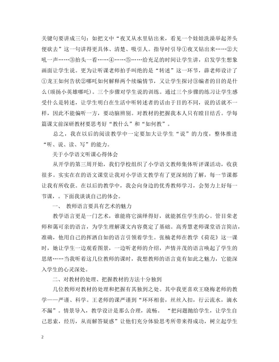 小学语文教师听课心得体会 _第2页