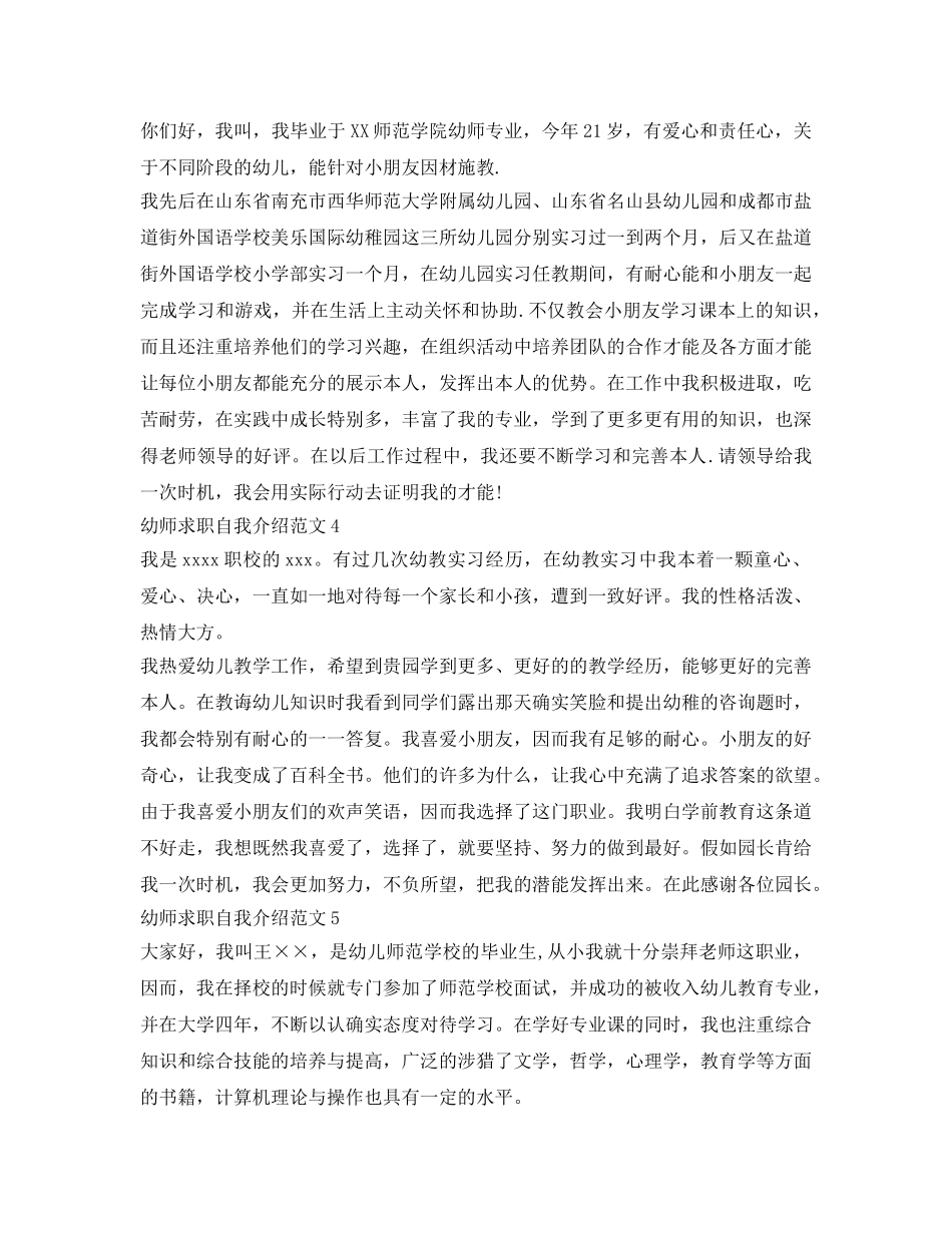 幼师求职自我介绍参考范文大全 _第2页