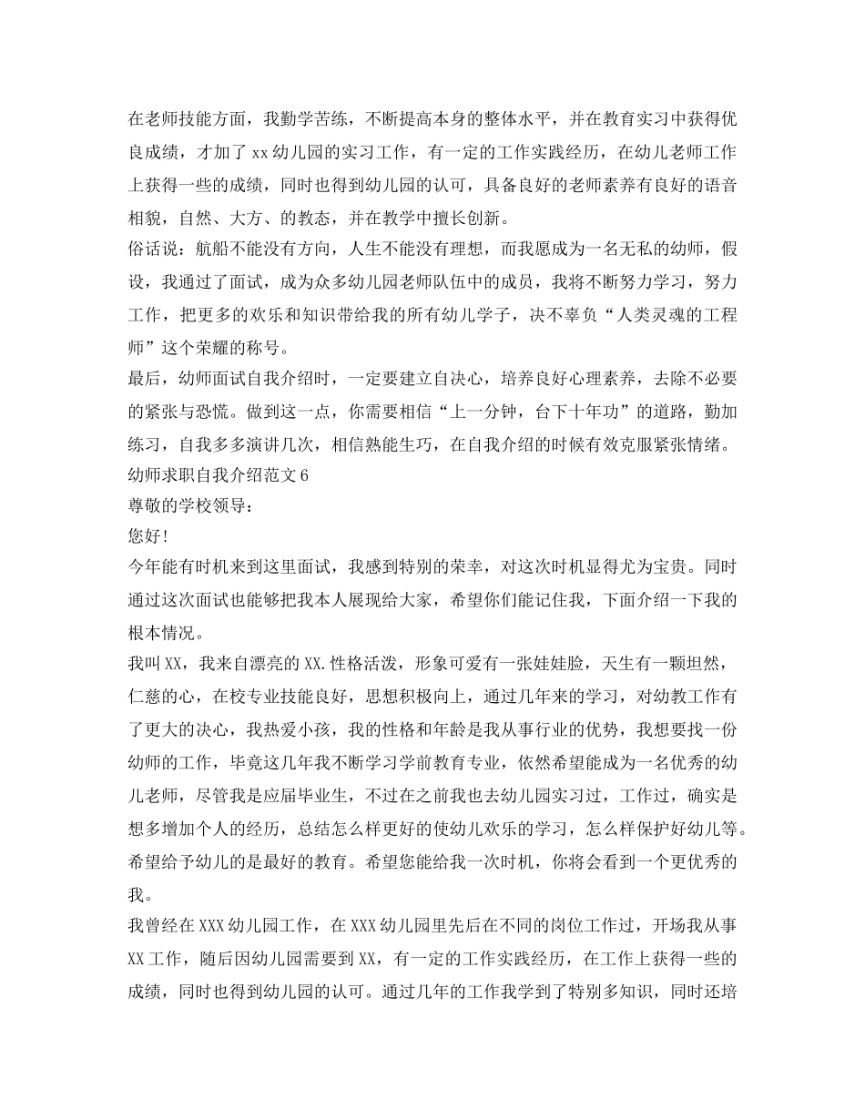 幼师求职自我介绍参考范文大全 _第3页