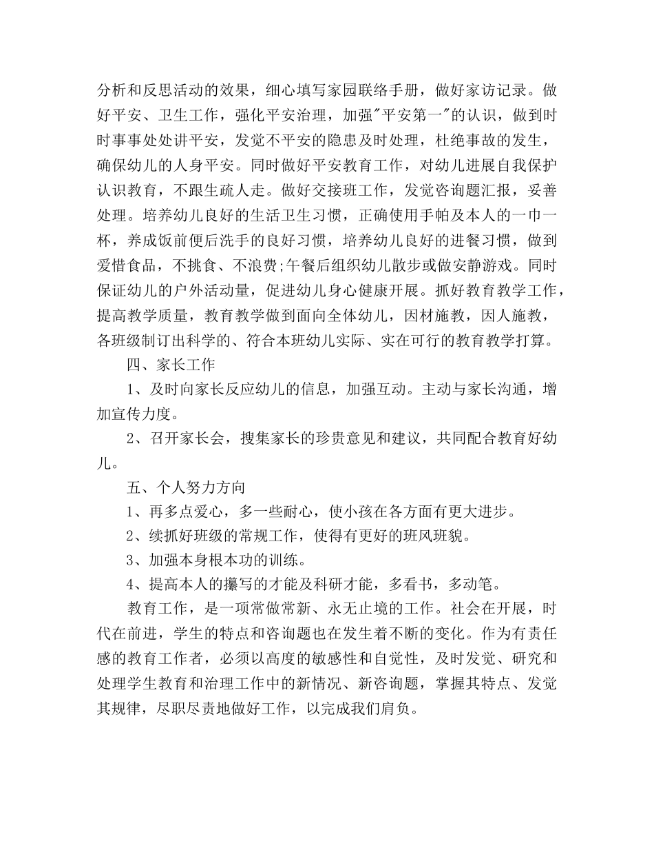 幼儿园新教师工作参考计划范文 (2) _第2页