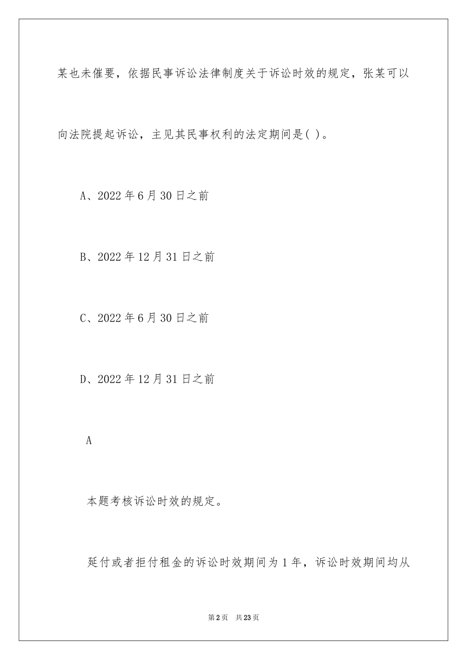 2024中级经济法考试试题及答案_第2页