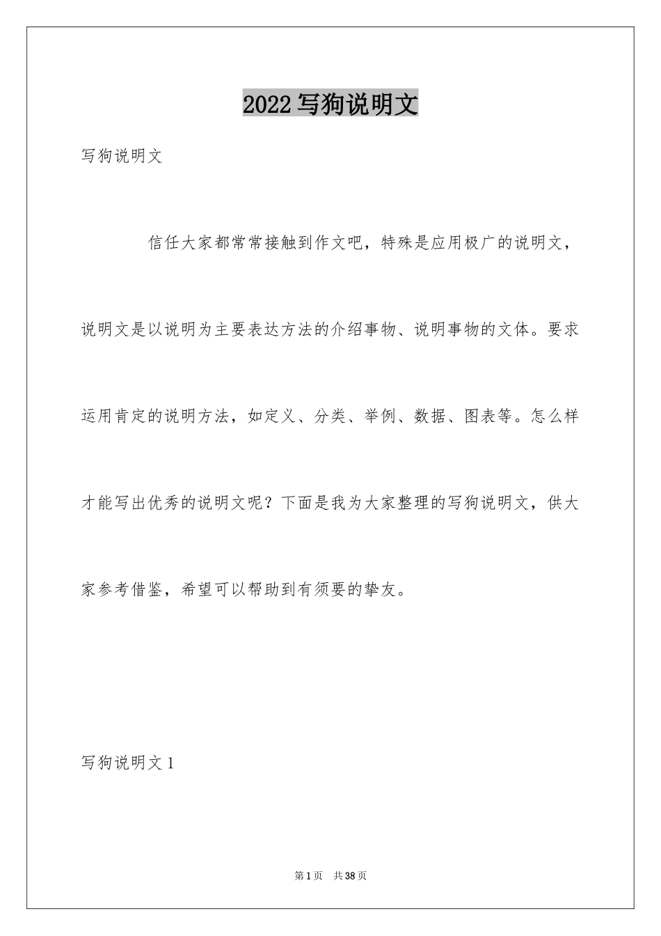 2024写狗说明文_3_第1页