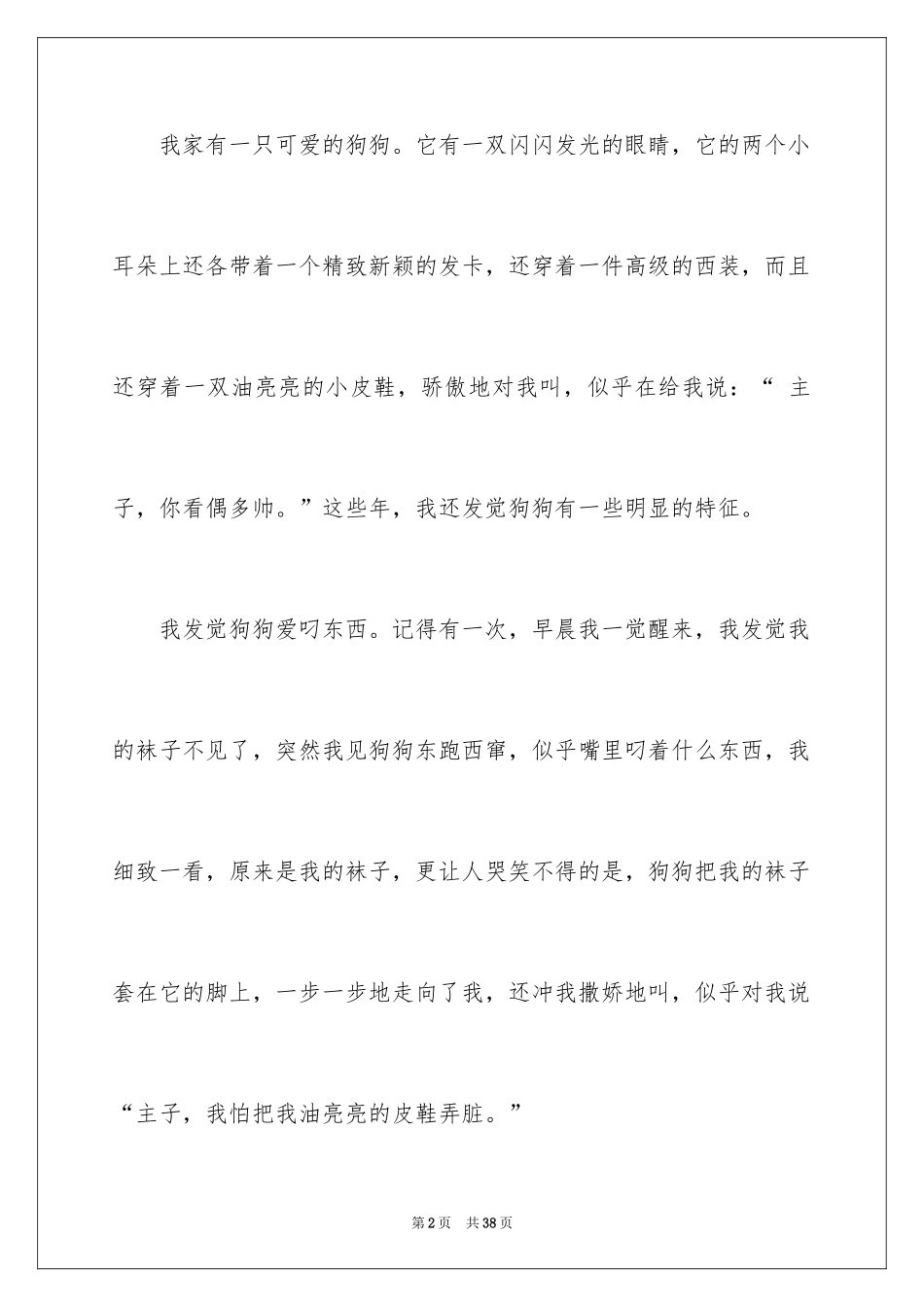 2024写狗说明文_3_第2页