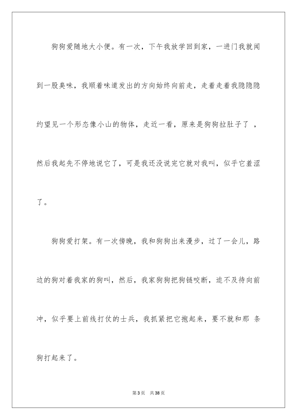 2024写狗说明文_3_第3页