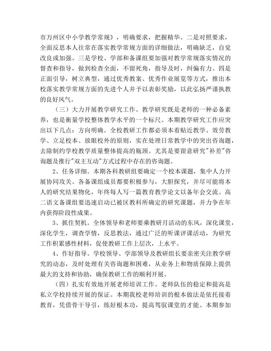 新宏2020学年度上学期 教学工作参考计划 _第2页