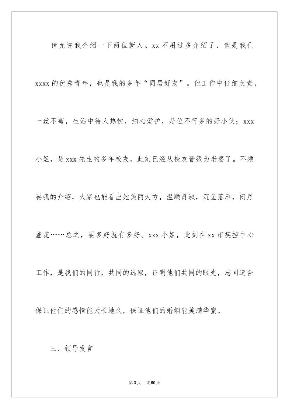 2024婚礼答谢宴主持词_35_第3页