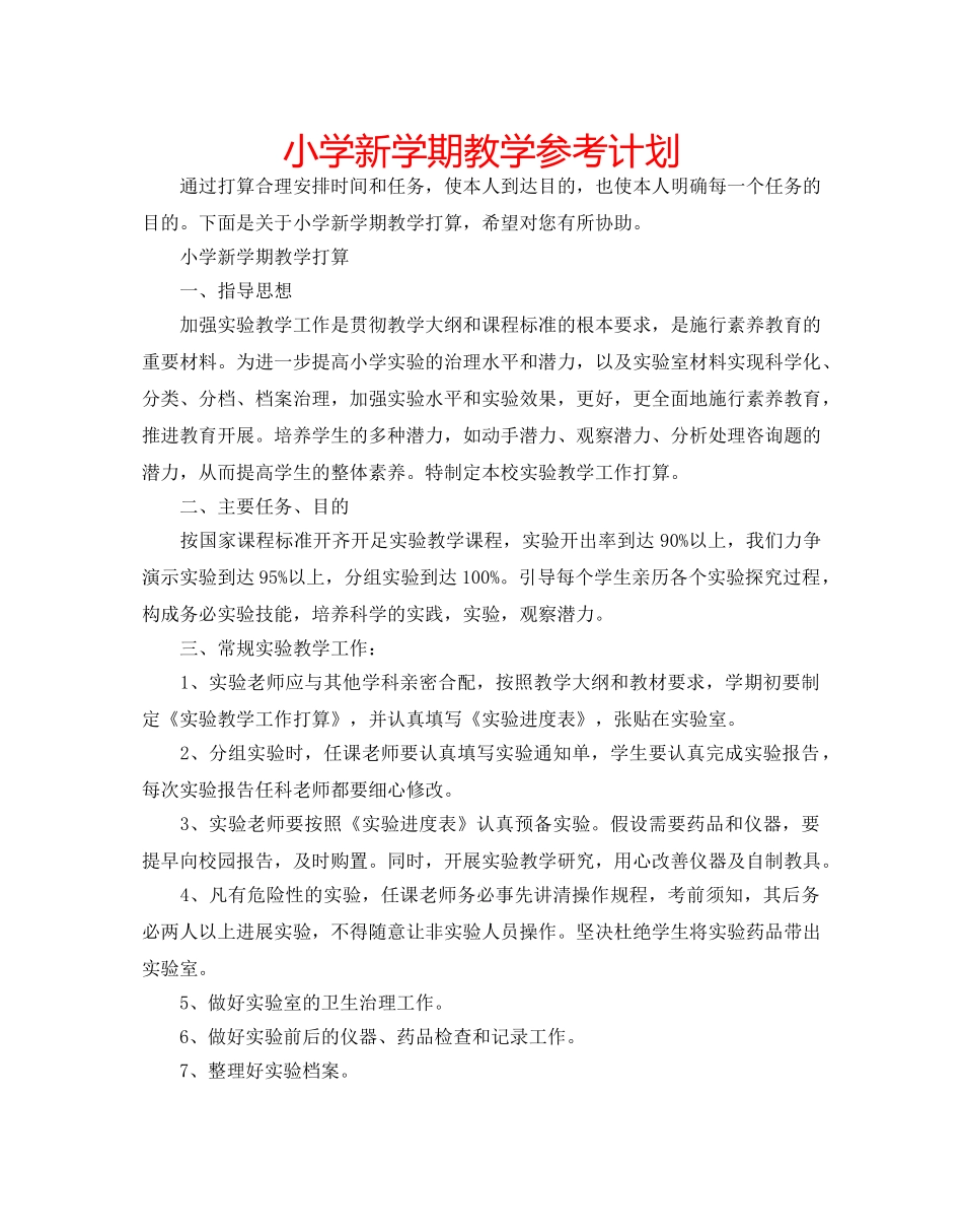 小学新学期教学参考计划 _第1页
