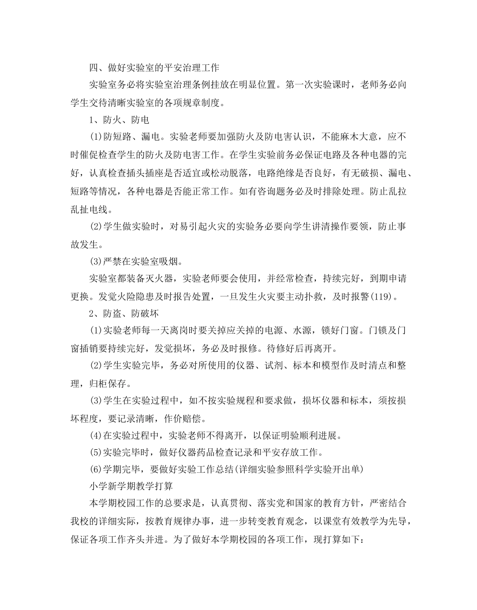 小学新学期教学参考计划 _第2页