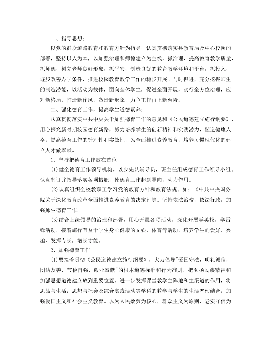 小学新学期教学参考计划 _第3页