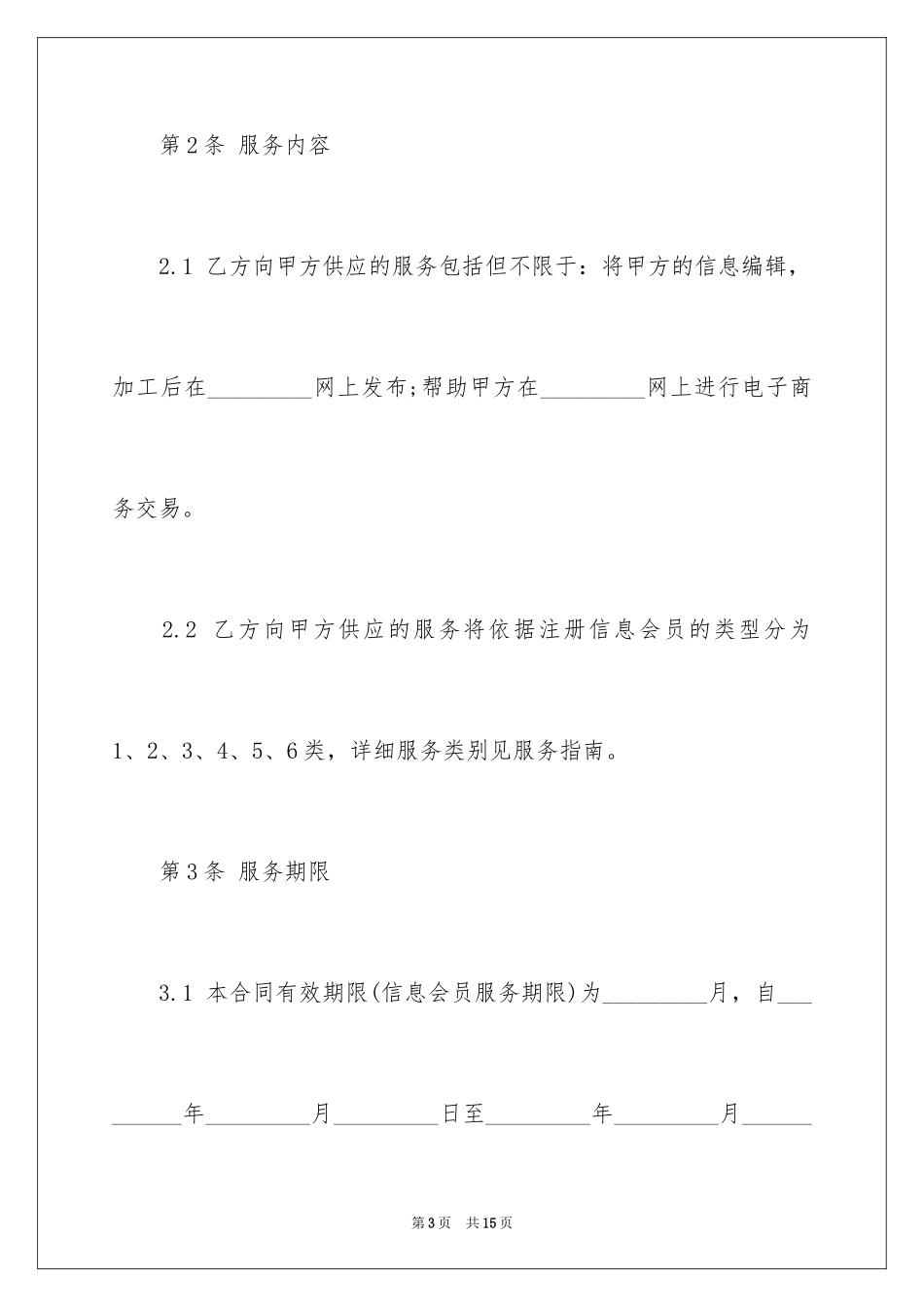 2024商务网站会员信息服务合同_第3页