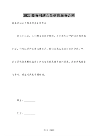 2024商务网站会员信息服务合同