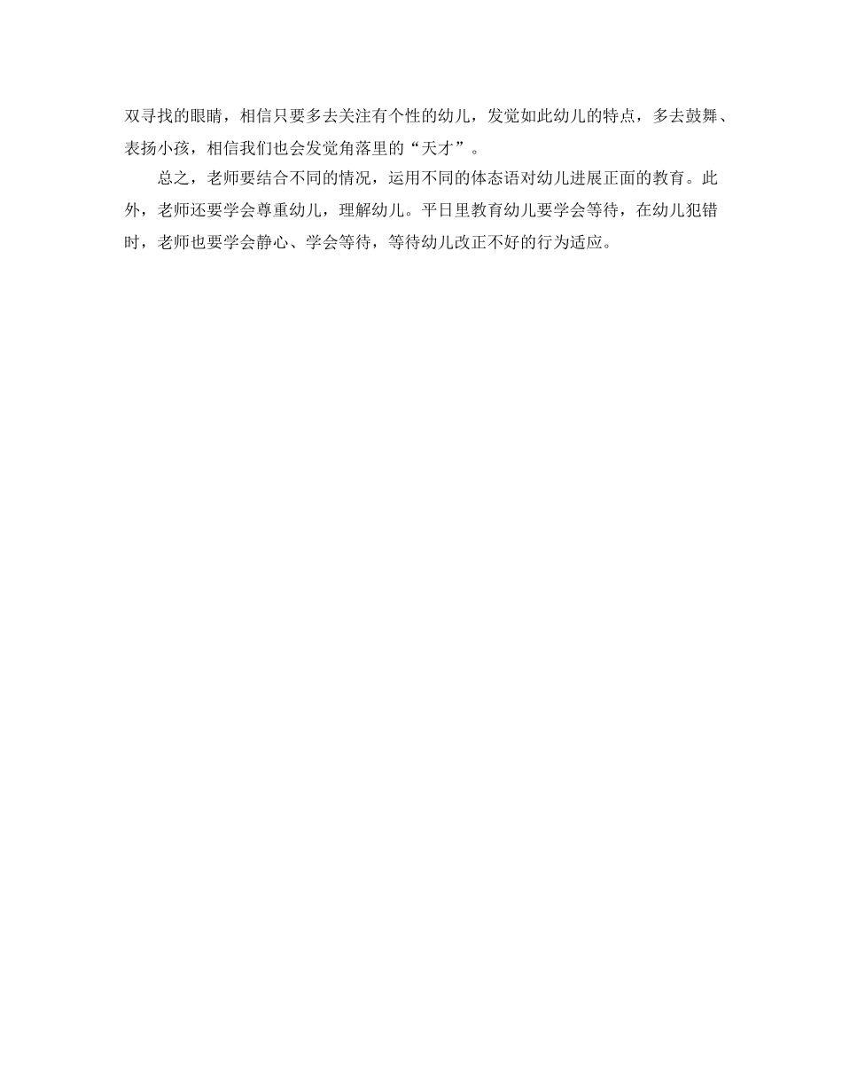 新读《幼儿园教育的50个细节》读书参考心得体会 _第2页