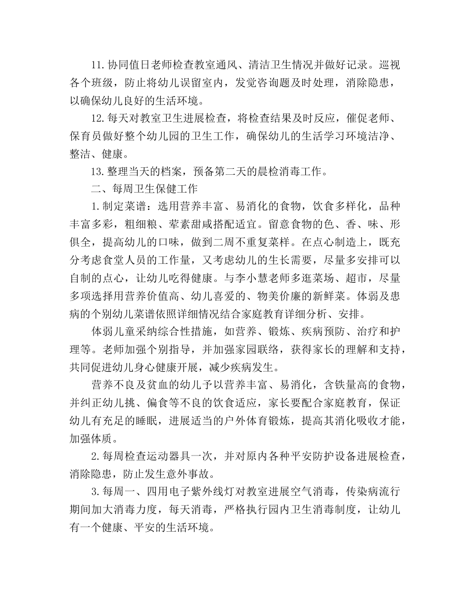 幼儿园卫生保健室工作参考计划范文(1) _第3页