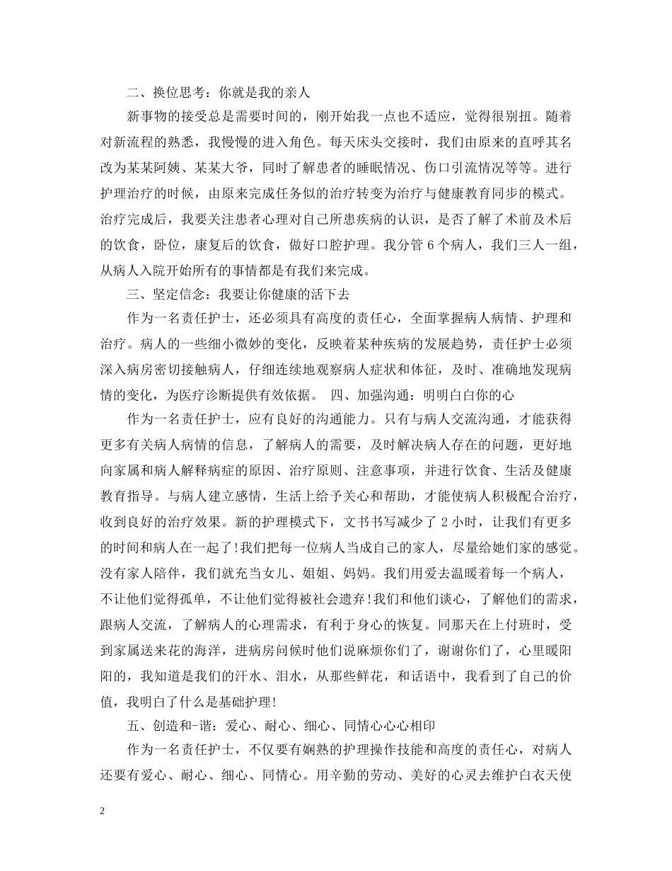 责任护士心得体会文章3篇 _第2页