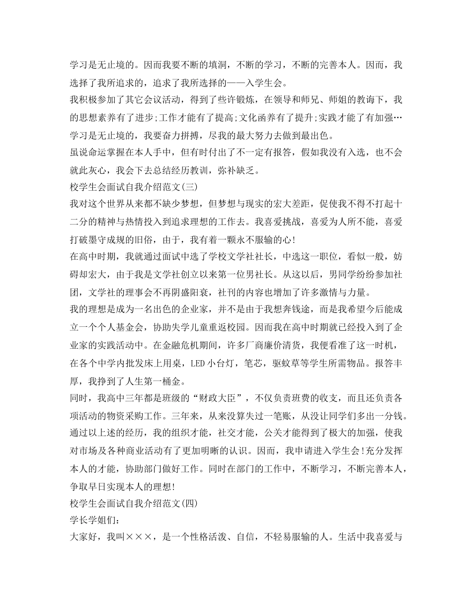 校学生会面试自我介绍参考范文「汇编」 _第2页