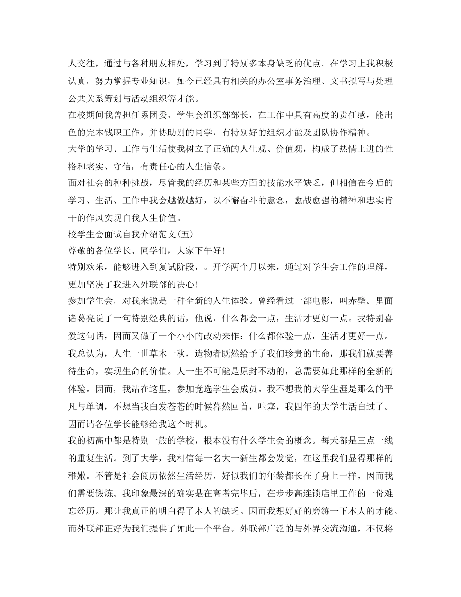 校学生会面试自我介绍参考范文「汇编」 _第3页