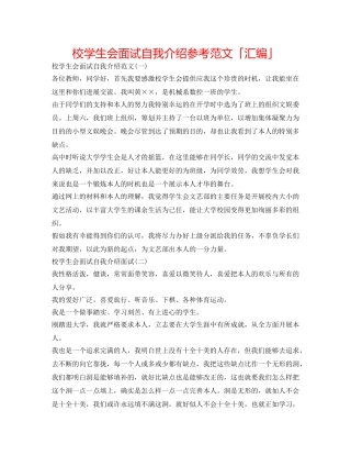 校学生会面试自我介绍参考范文「汇编」 