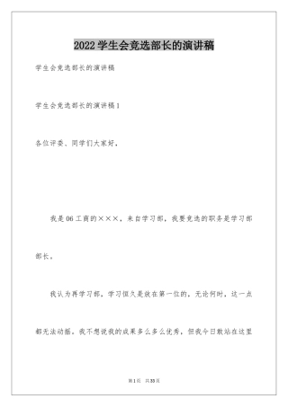 2024学生会竞选部长的演讲稿_7