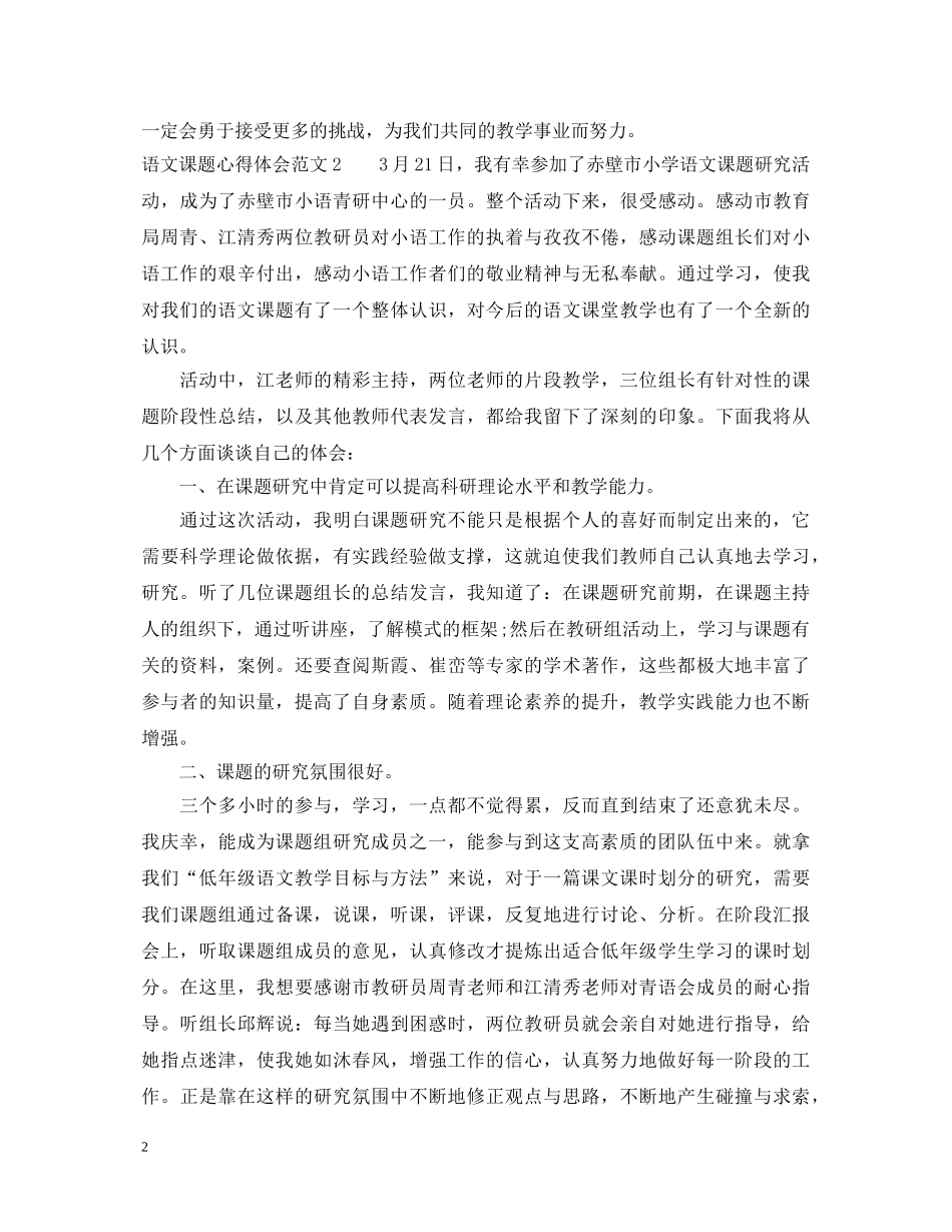 语文课题心得体会3篇 _第2页