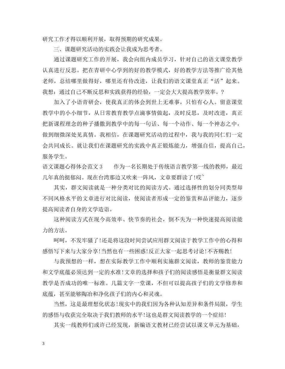 语文课题心得体会3篇 _第3页
