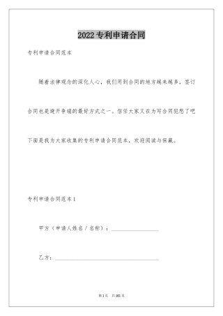 2024专利申请合同_3