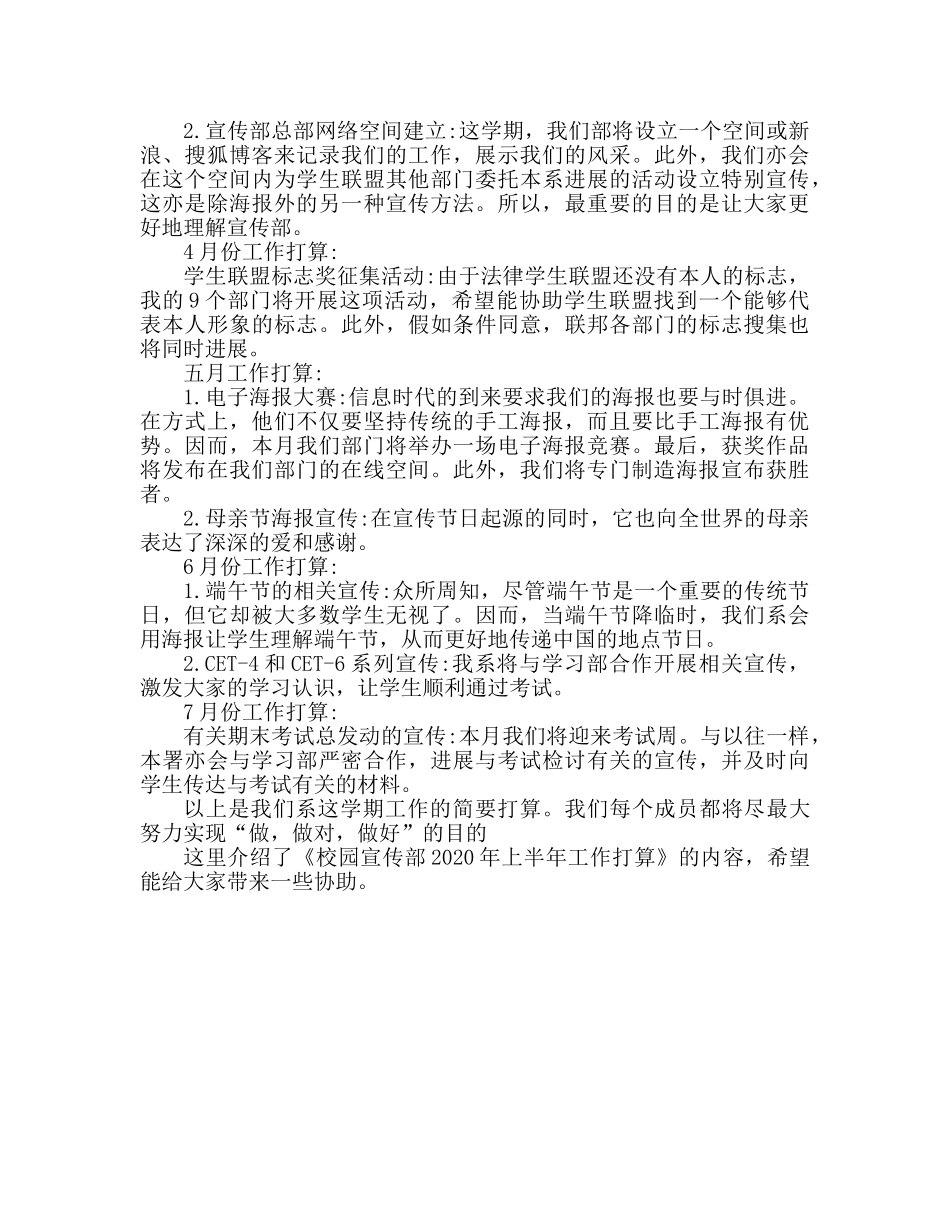 校园宣传部2020上半年工作参考计划 _第2页