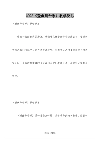 2024《登幽州台歌》教学反思