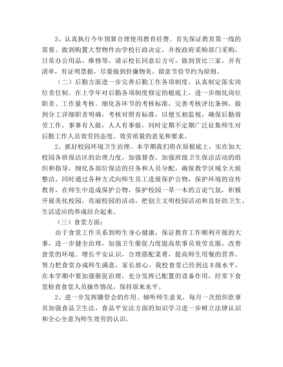 镇海区九龙湖镇2020学年第一学期总务处工作参考计划 _第2页
