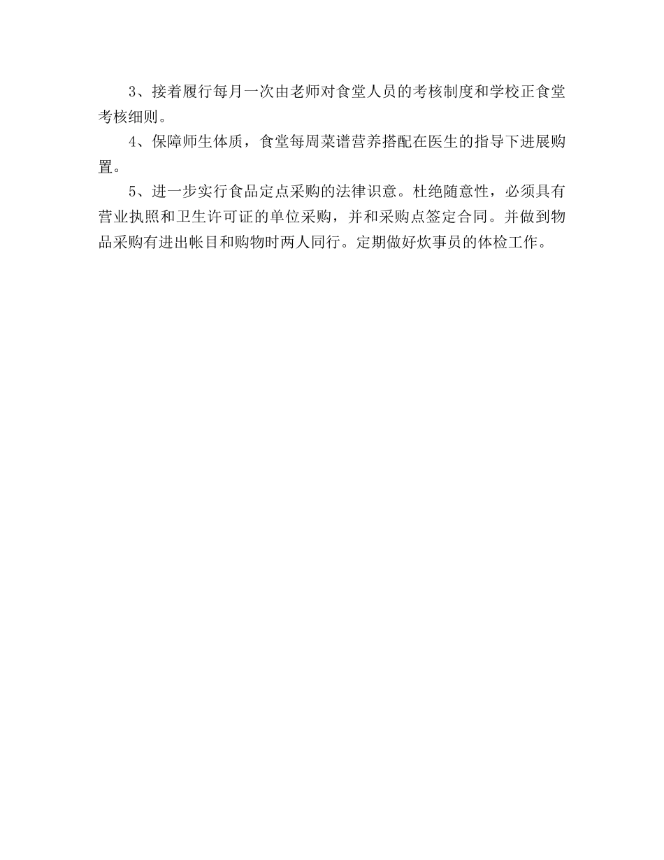 镇海区九龙湖镇2020学年第一学期总务处工作参考计划 _第3页