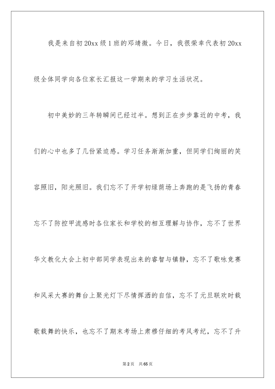 2024初中家长会学生代表发言稿_1_第2页