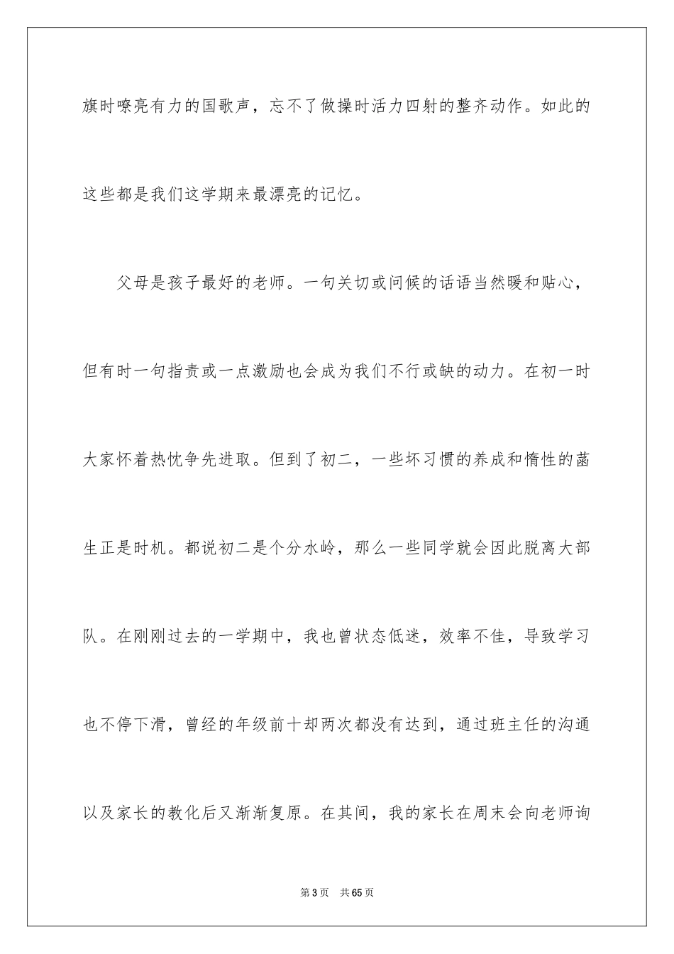 2024初中家长会学生代表发言稿_1_第3页