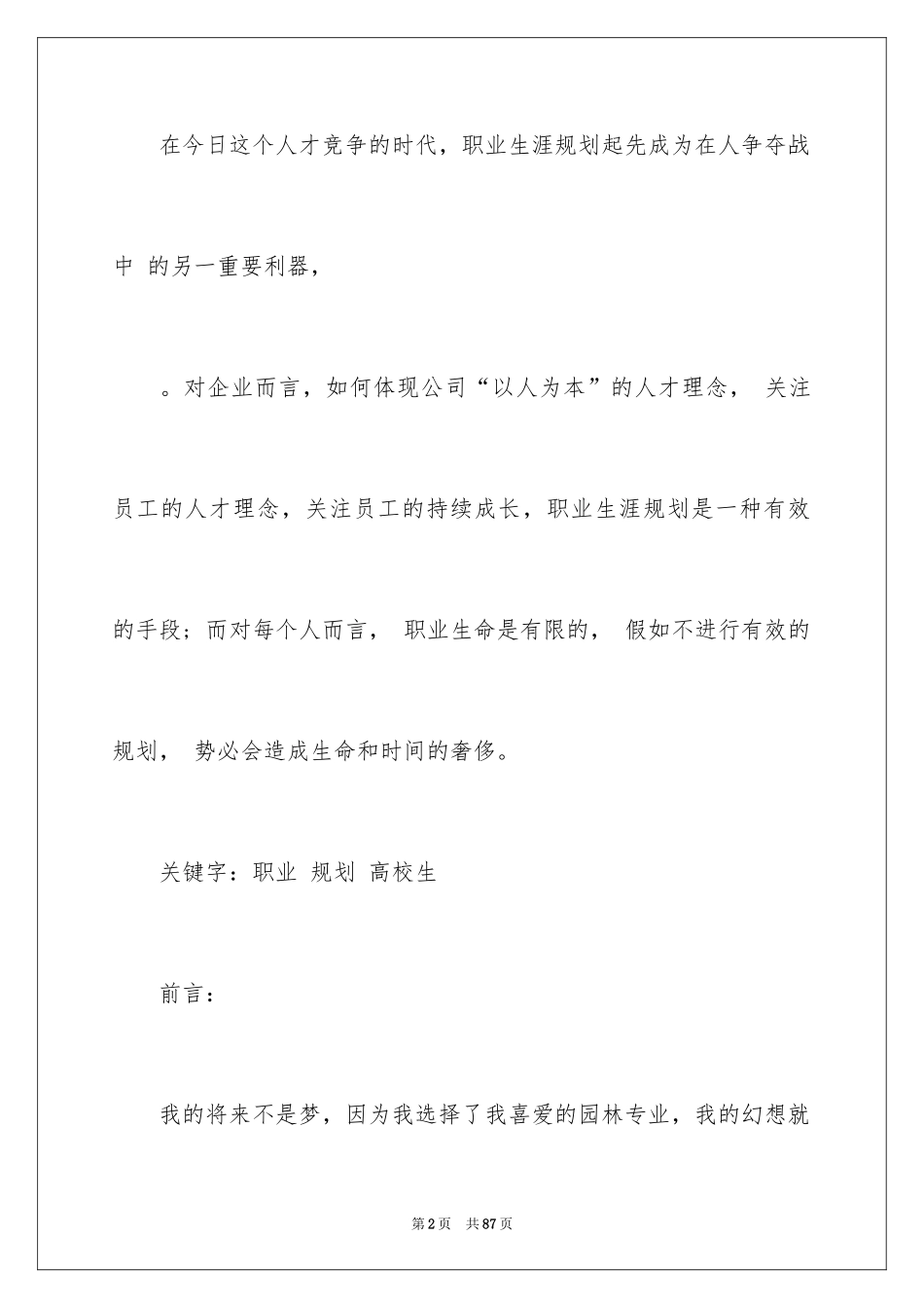 2024大学生职业规划_228_第2页