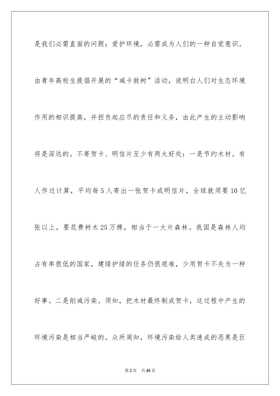 2024保护水资源倡议书_8_第2页