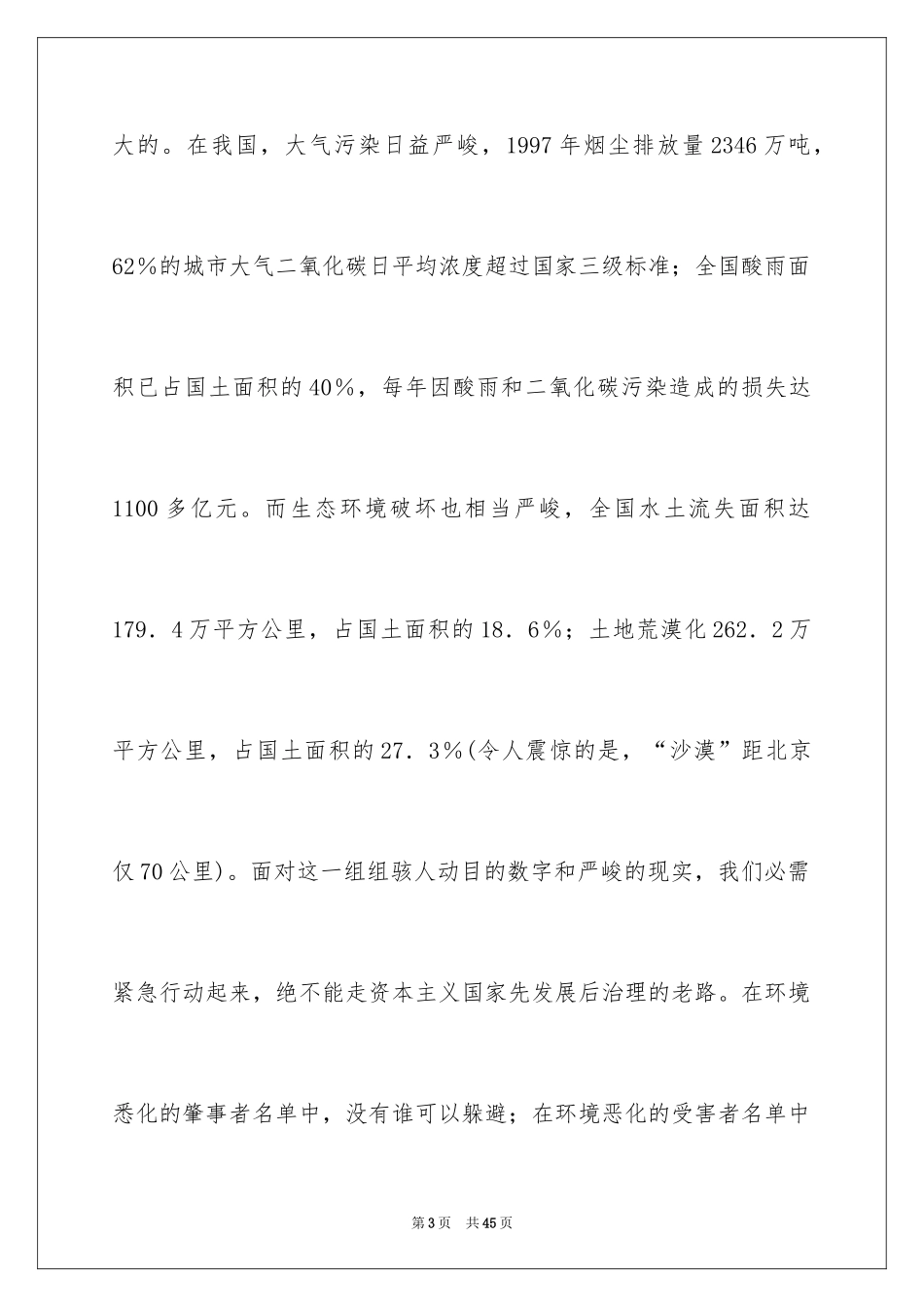 2024保护水资源倡议书_8_第3页