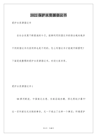 2024保护水资源倡议书_8