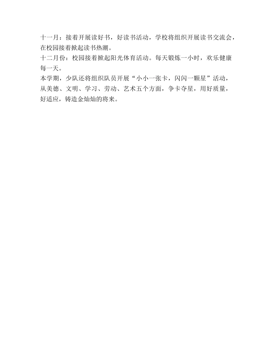 小学少先队第一学期工作参考计划 _第2页