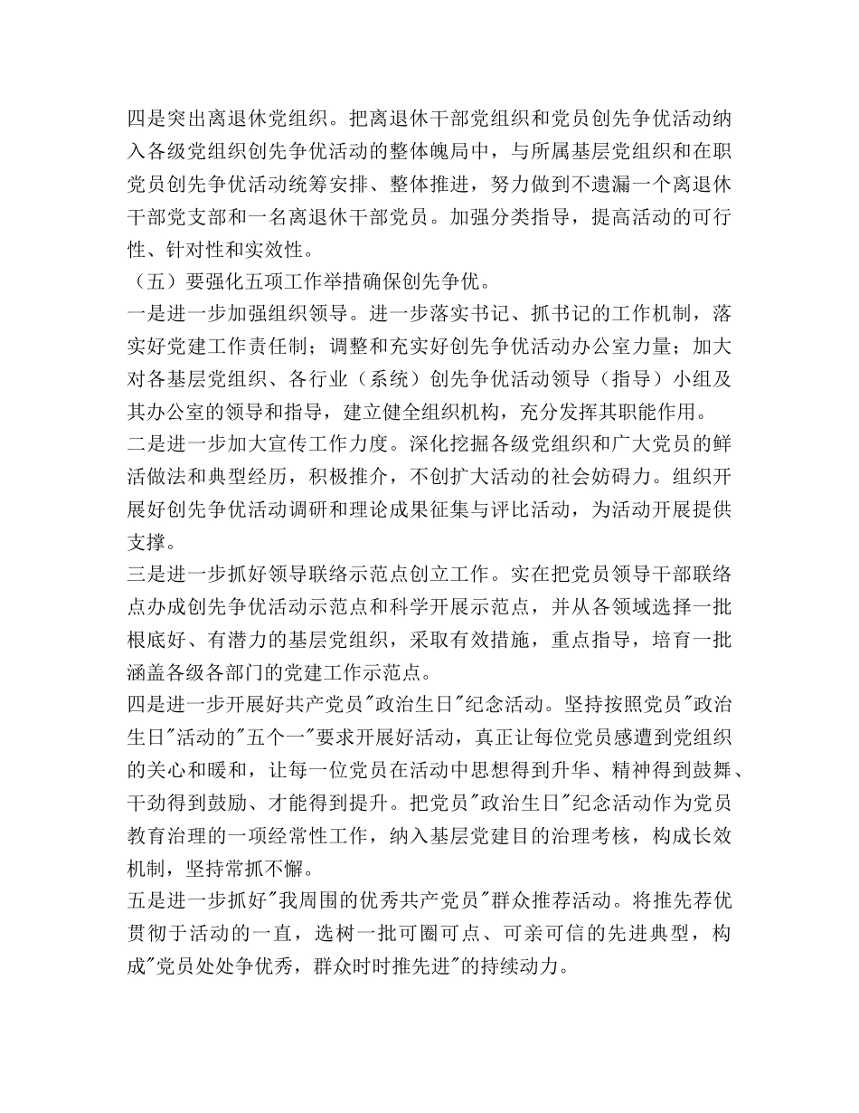 镇委创先活动2020年工作参考计划范文 _第3页