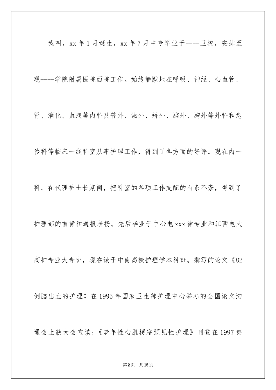 2024地市医院内科护士长职务竞聘演讲稿_第2页