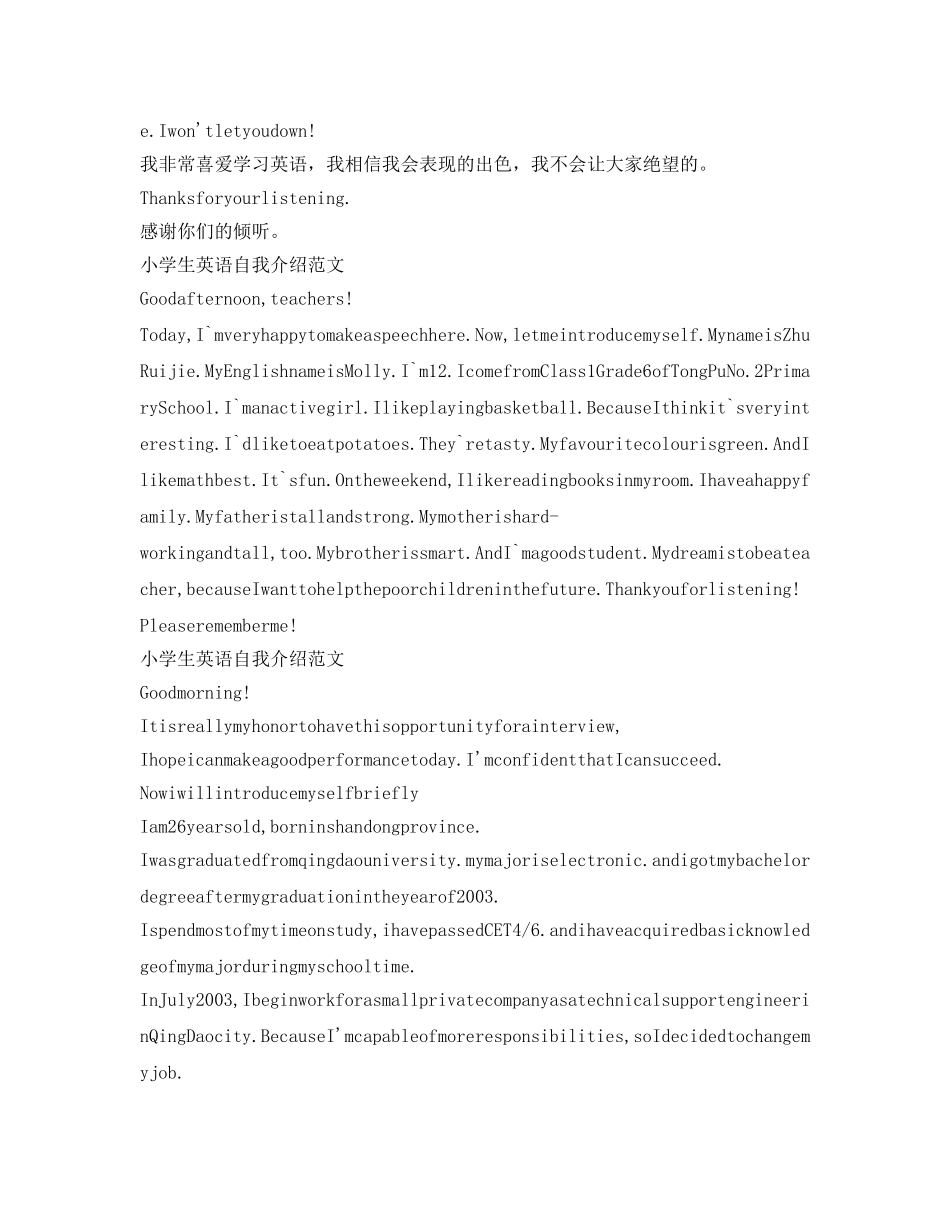 小学生英语自我简介双语范文 _第2页