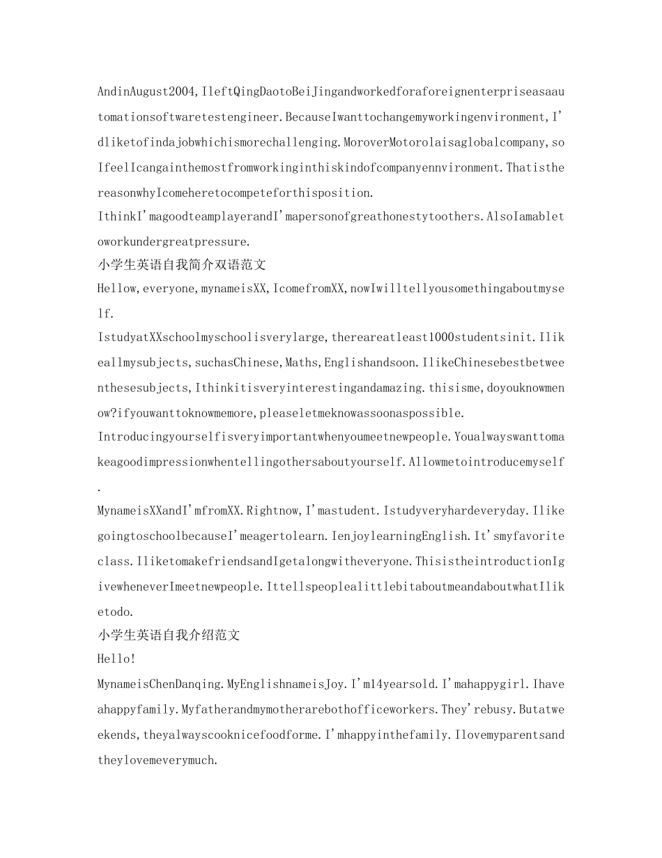 小学生英语自我简介双语范文 _第3页