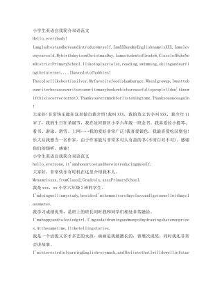 小学生英语自我简介双语范文 