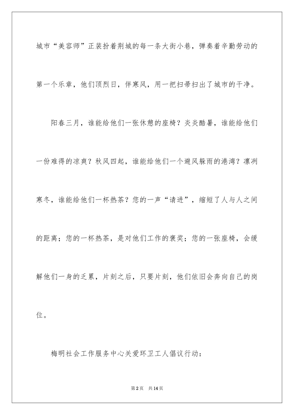 2024关爱环卫工人的倡议书_第2页