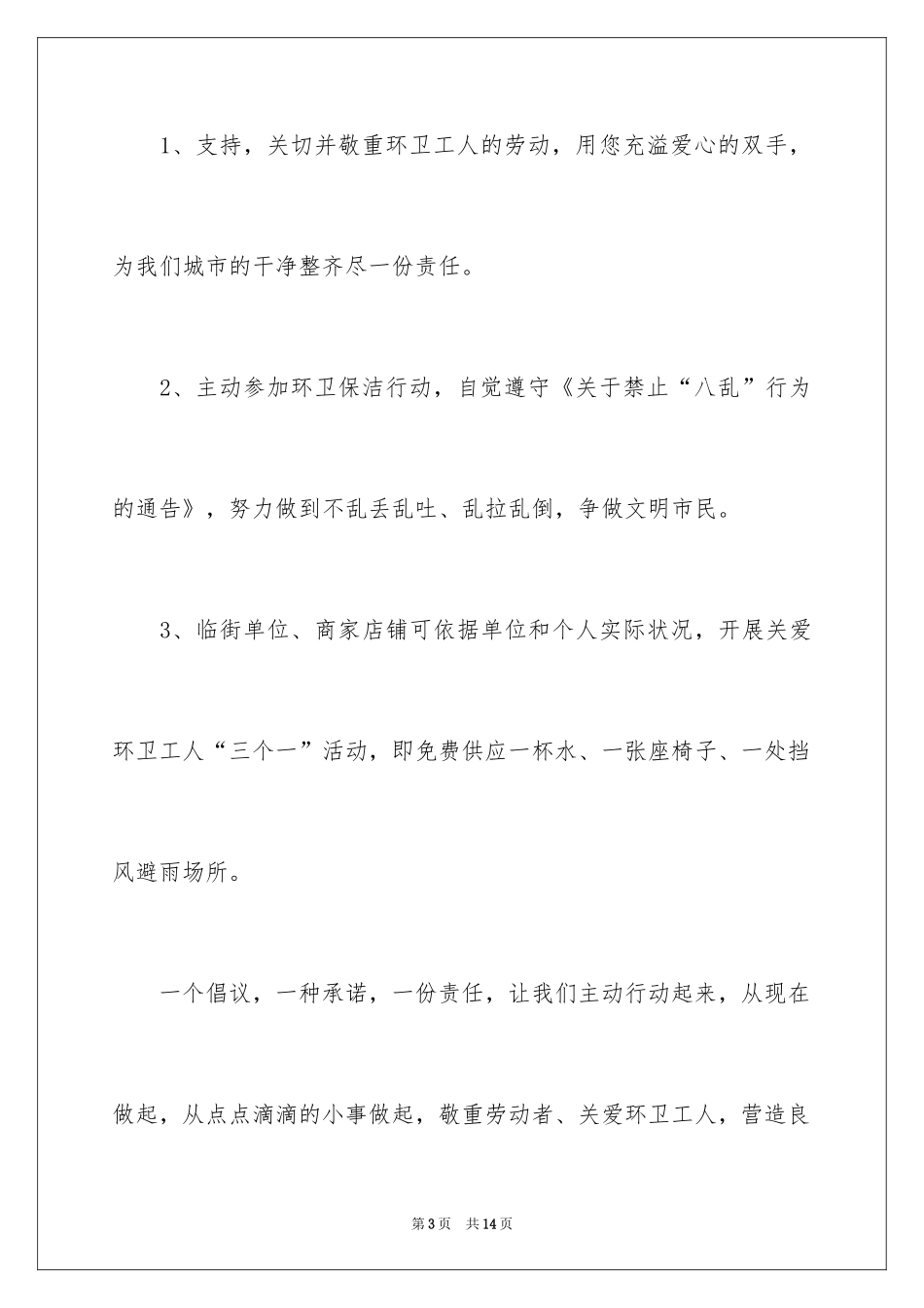2024关爱环卫工人的倡议书_第3页