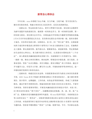 新常态心得体会 