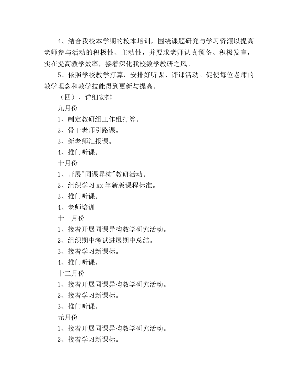 小学数学教研组工作参考计划范文(1) _第3页