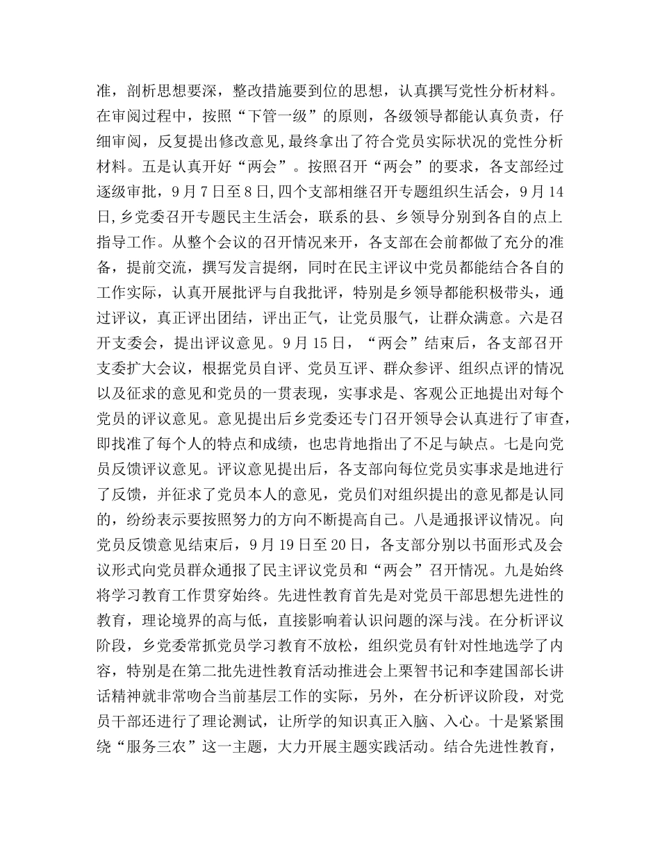 XX乡第一批先进性教育活动第二阶段及第三阶段工作汇报材料—范文 _第2页