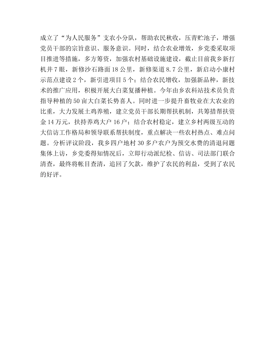 XX乡第一批先进性教育活动第二阶段及第三阶段工作汇报材料—范文 _第3页