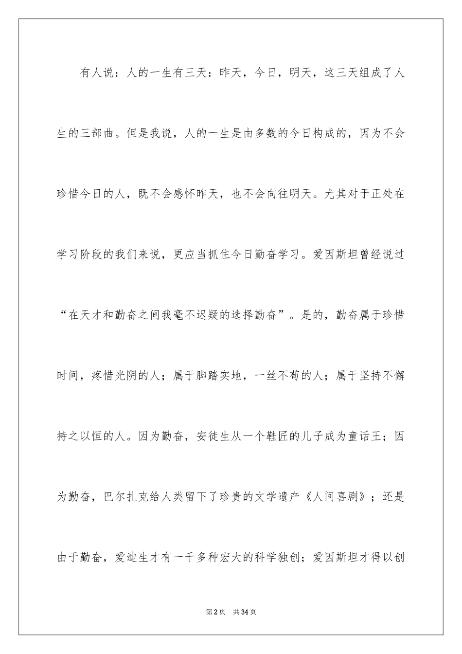 2024勤奋学习演讲稿_179_第2页